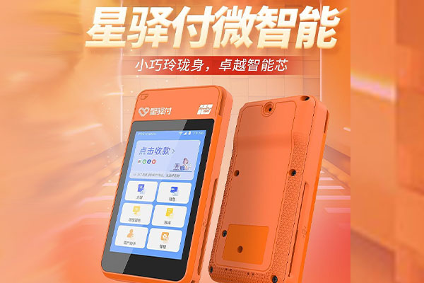 汉寿国通微电签POS机